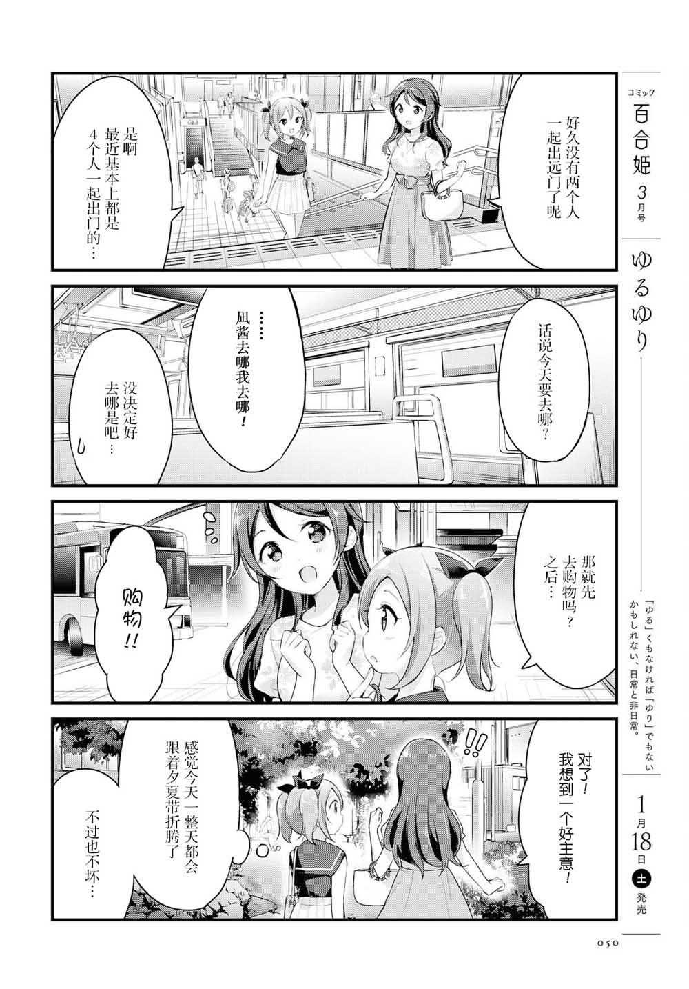 温泉泡百合韩漫全集-第19话无删减无遮挡章节图片 