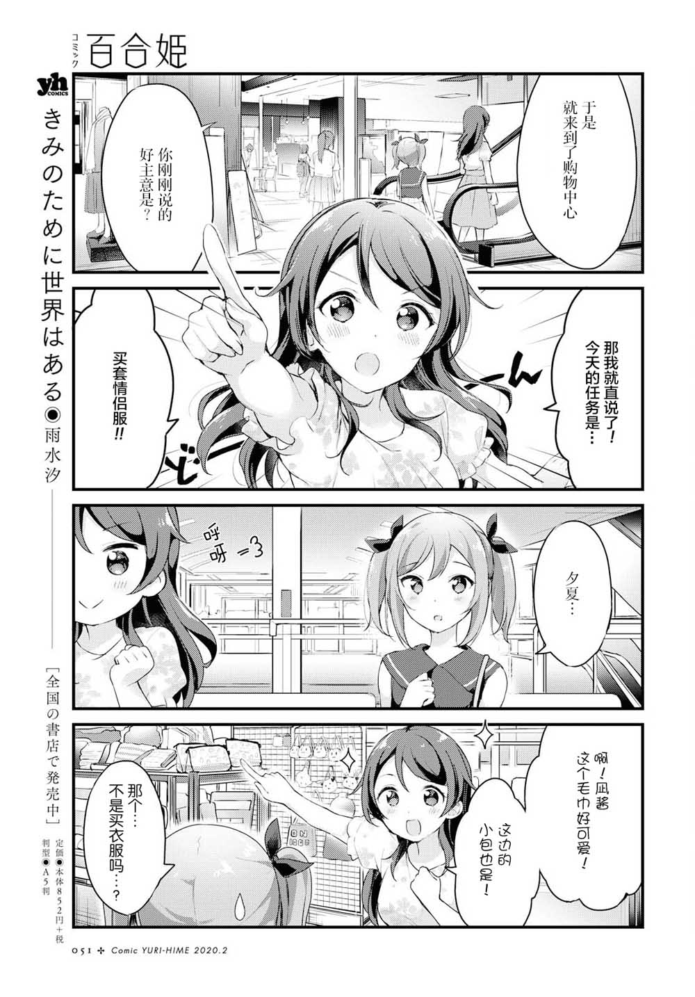 温泉泡百合韩漫全集-第19话无删减无遮挡章节图片 