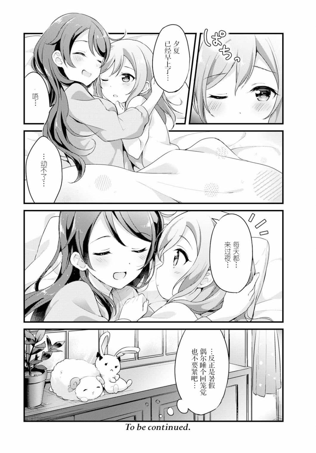 温泉泡百合韩漫全集-第20话无删减无遮挡章节图片 