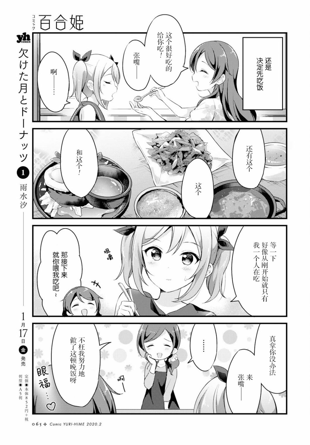 温泉泡百合韩漫全集-第20话无删减无遮挡章节图片 