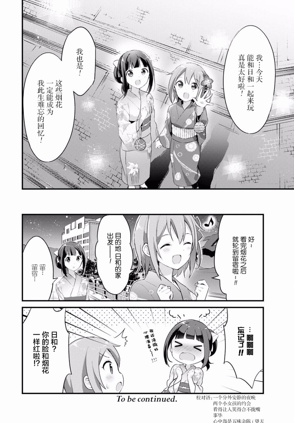 温泉泡百合韩漫全集-第21话无删减无遮挡章节图片 