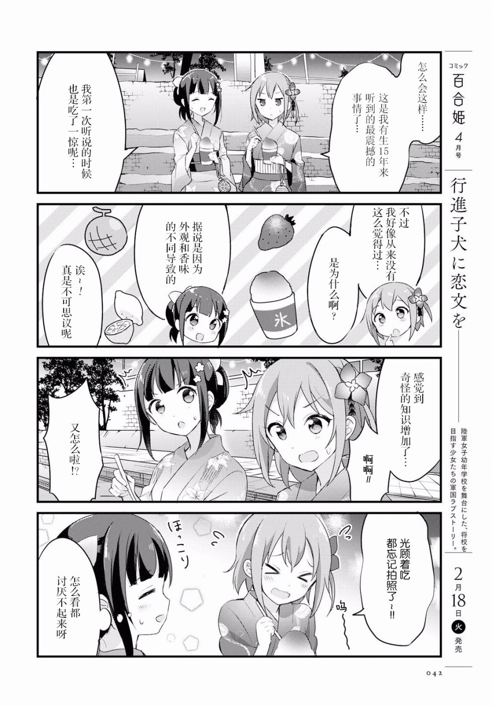 温泉泡百合韩漫全集-第21话无删减无遮挡章节图片 