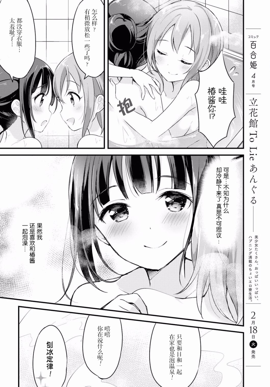 温泉泡百合韩漫全集-第22话无删减无遮挡章节图片 