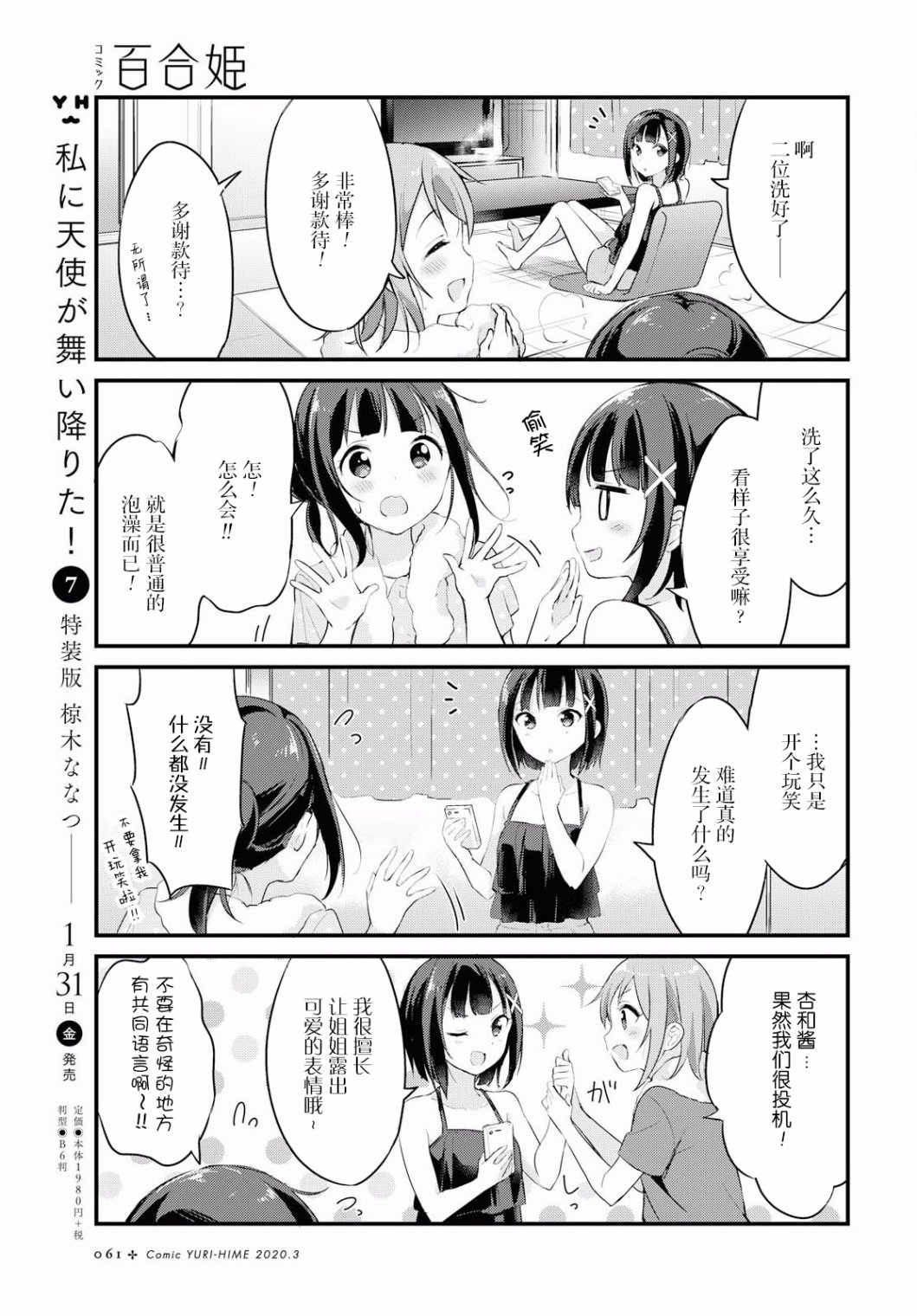 温泉泡百合韩漫全集-第22话无删减无遮挡章节图片 