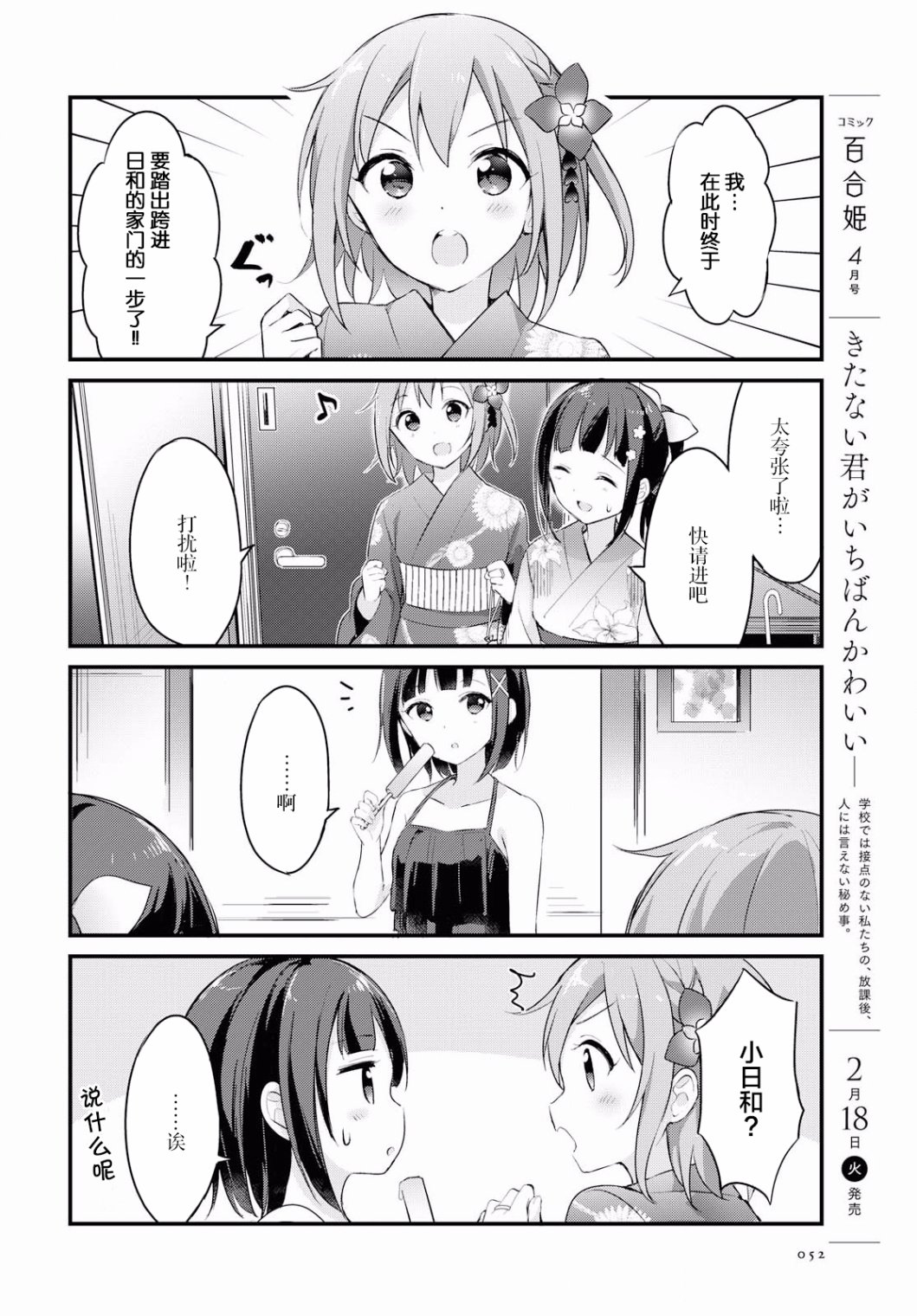 温泉泡百合韩漫全集-第22话无删减无遮挡章节图片 