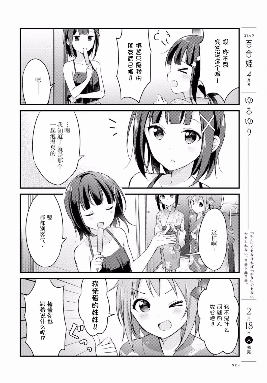 温泉泡百合韩漫全集-第22话无删减无遮挡章节图片 