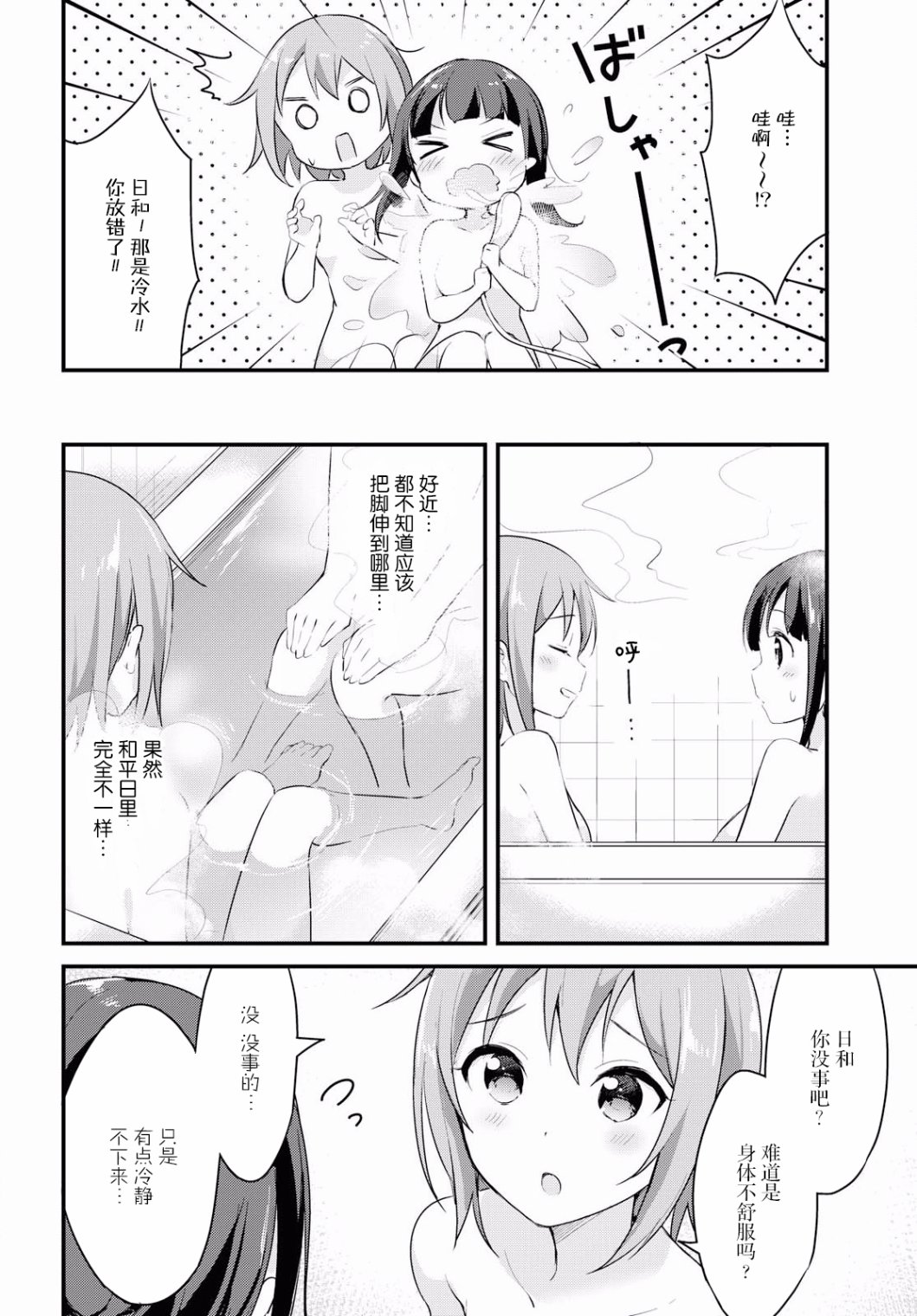 温泉泡百合韩漫全集-第22话无删减无遮挡章节图片 