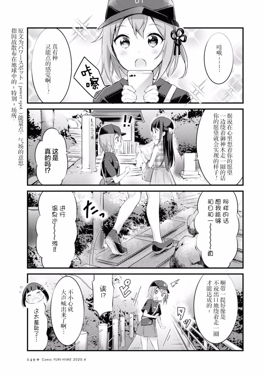 温泉泡百合韩漫全集-第23话无删减无遮挡章节图片 
