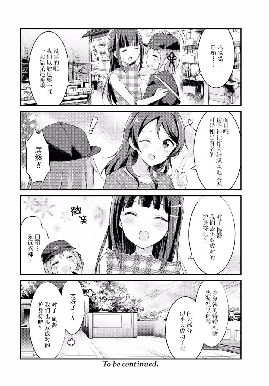 温泉泡百合韩漫全集-第23话无删减无遮挡章节图片 