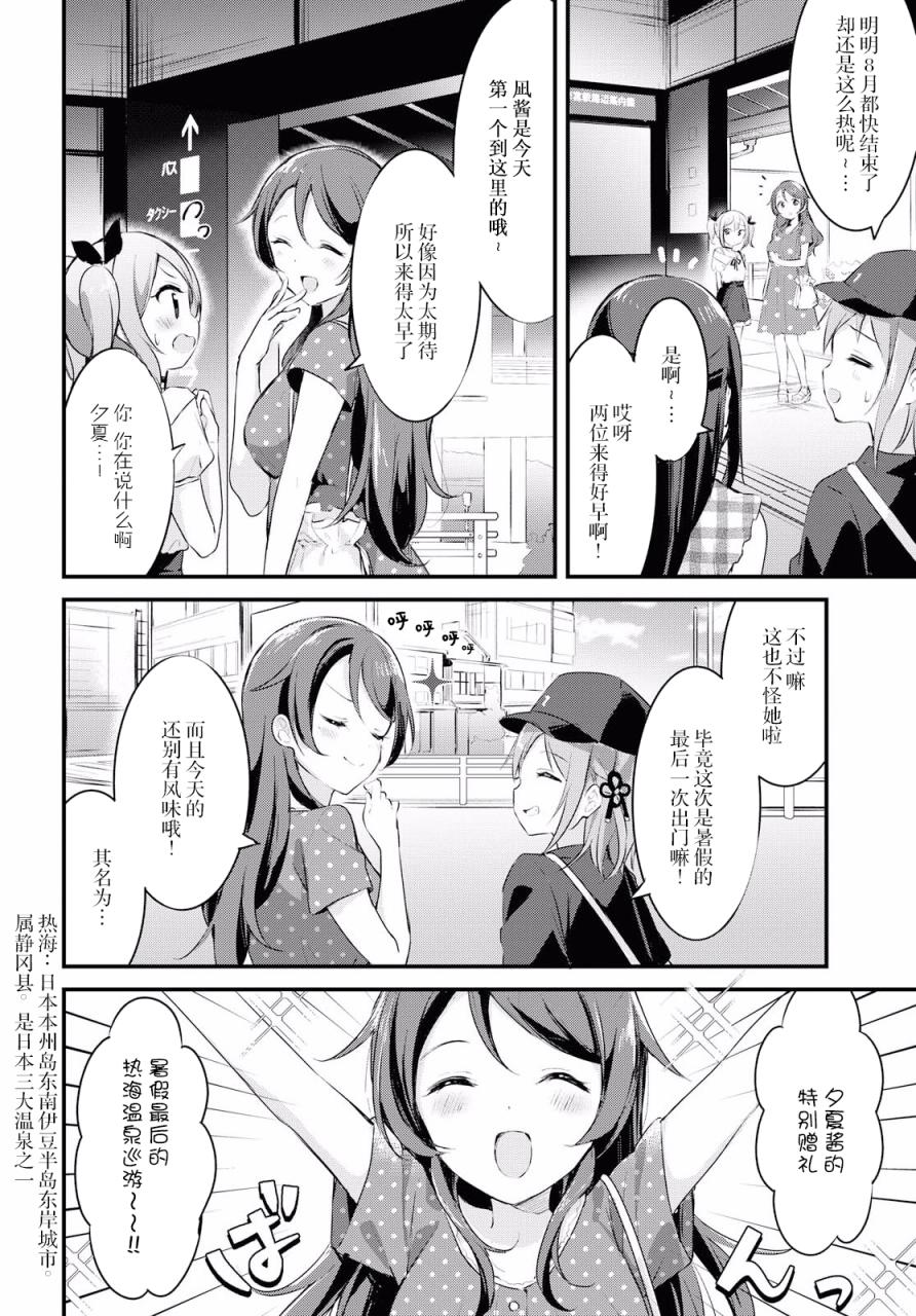 温泉泡百合韩漫全集-第23话无删减无遮挡章节图片 
