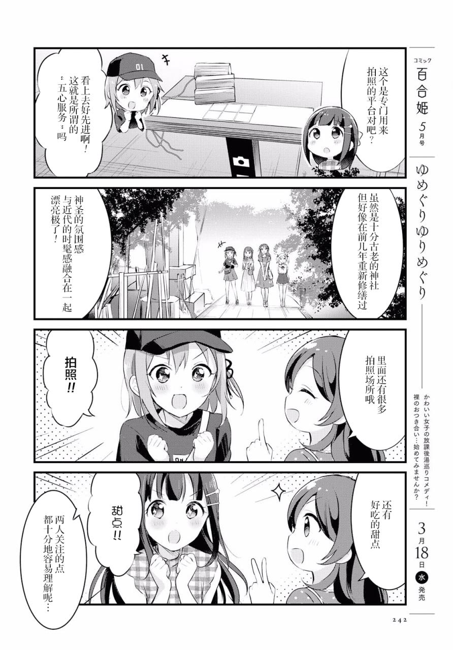 温泉泡百合韩漫全集-第23话无删减无遮挡章节图片 