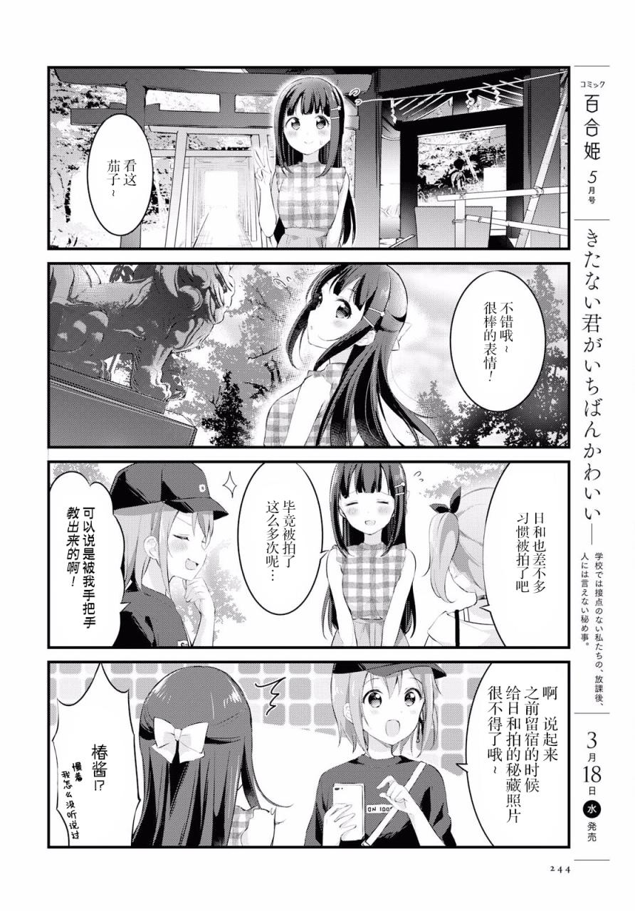 温泉泡百合韩漫全集-第23话无删减无遮挡章节图片 