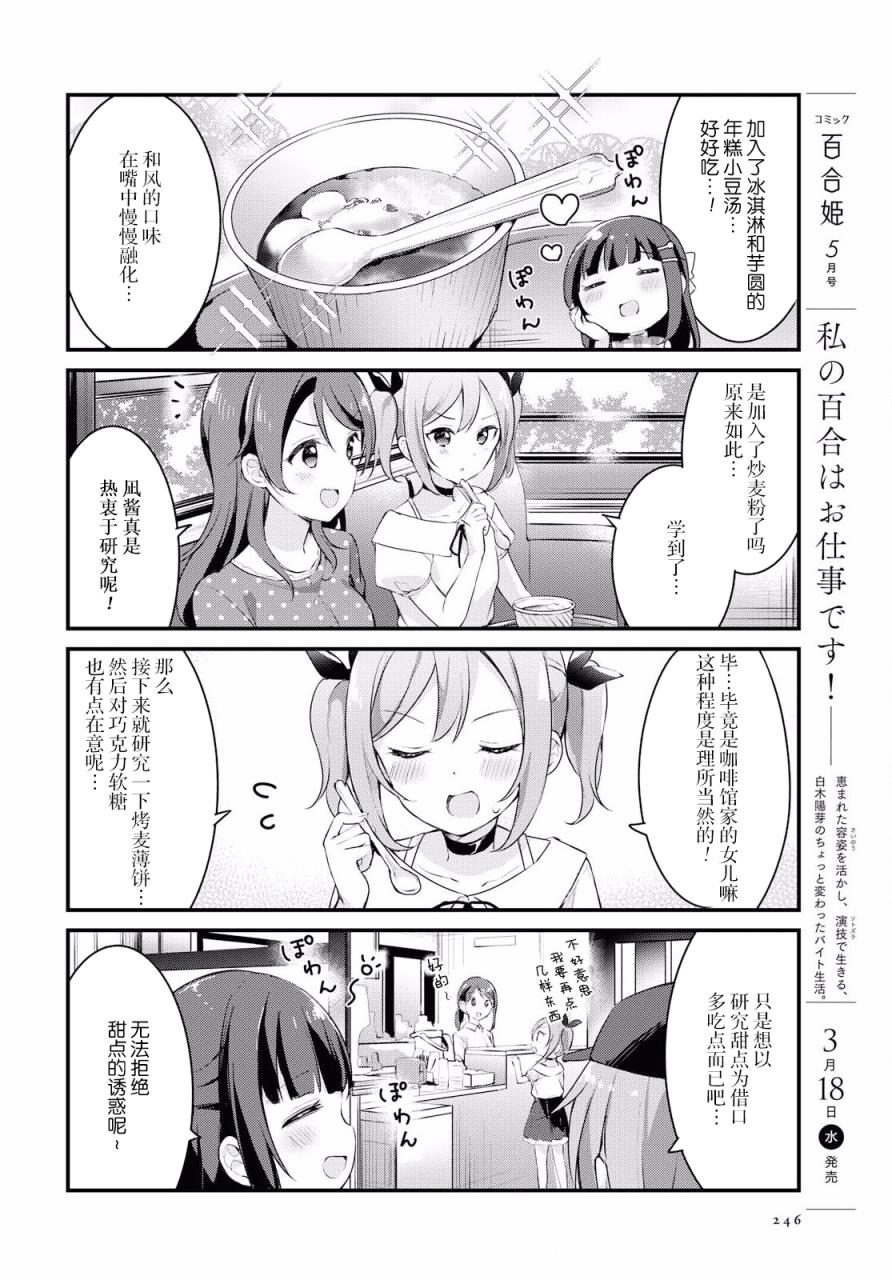 温泉泡百合韩漫全集-第23话无删减无遮挡章节图片 