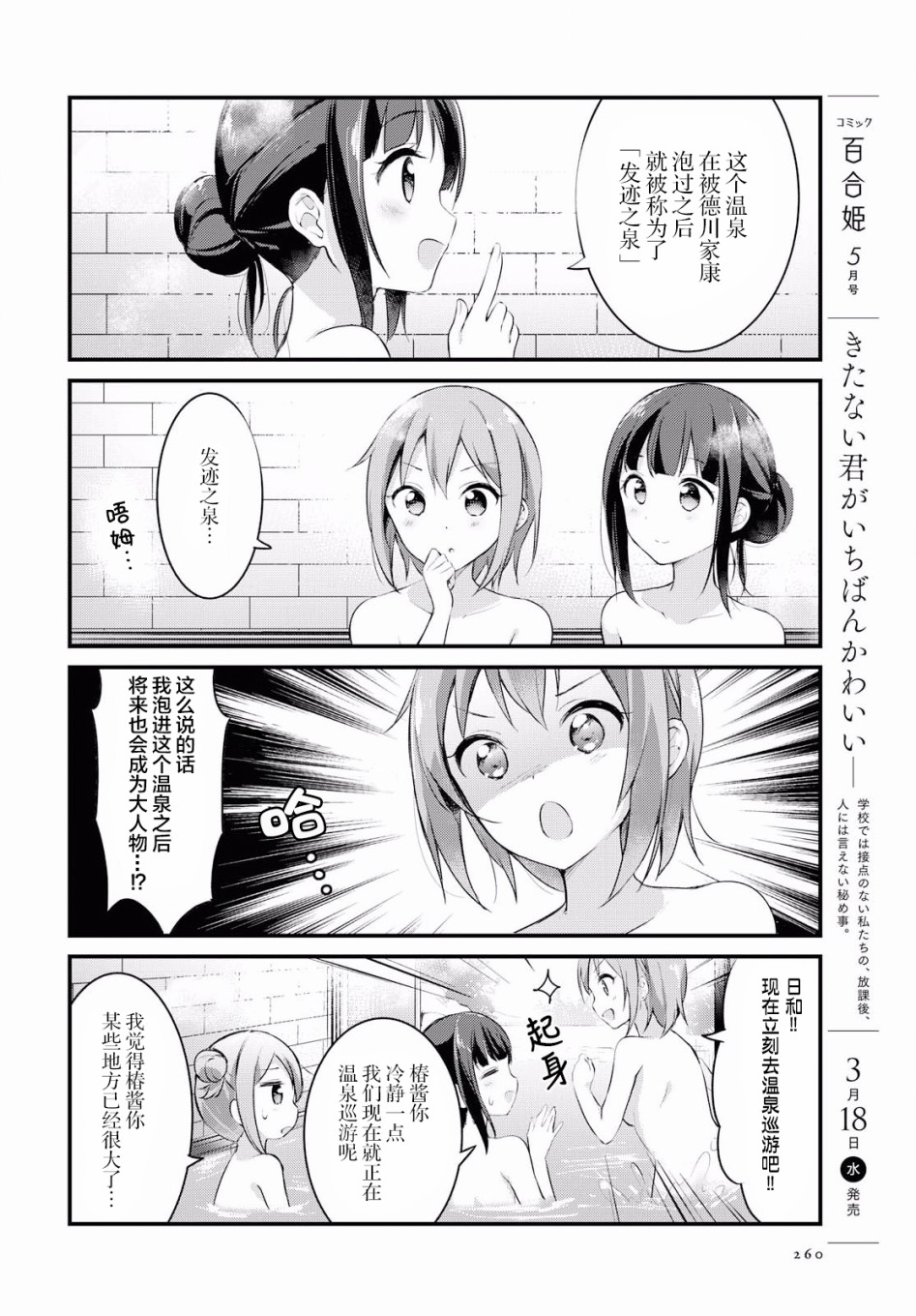 温泉泡百合韩漫全集-第24话无删减无遮挡章节图片 