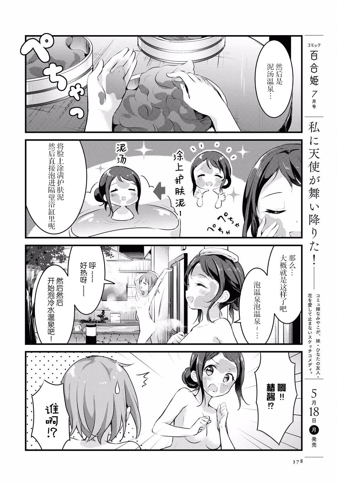 温泉泡百合韩漫全集-第26话无删减无遮挡章节图片 