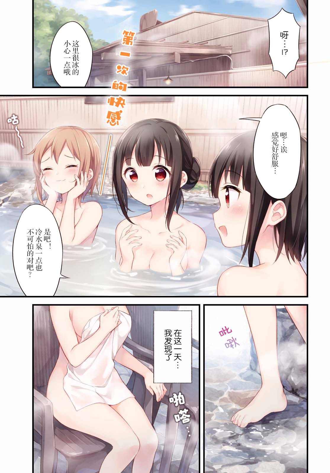温泉泡百合韩漫全集-第26话无删减无遮挡章节图片 