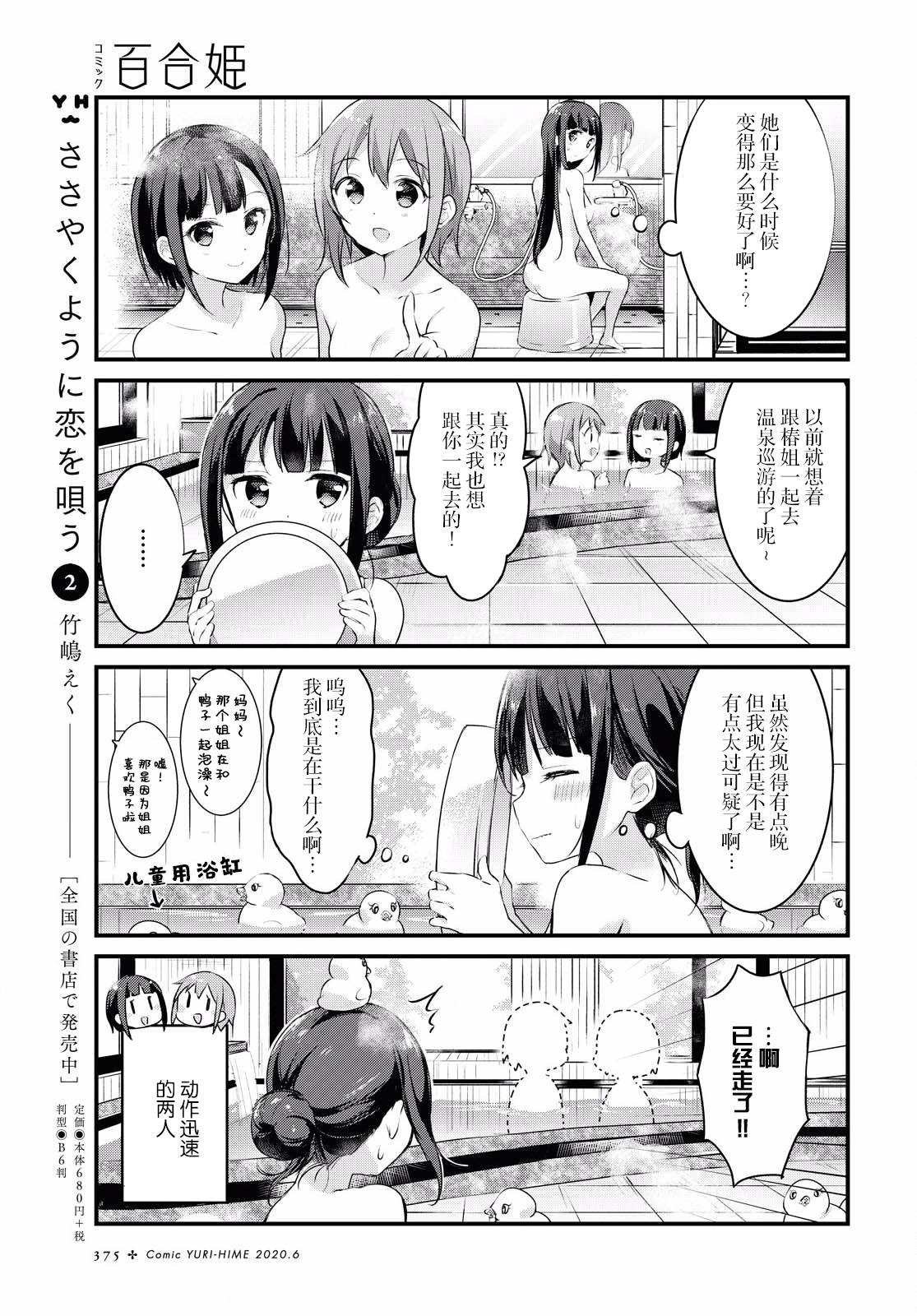 温泉泡百合韩漫全集-第26话无删减无遮挡章节图片 