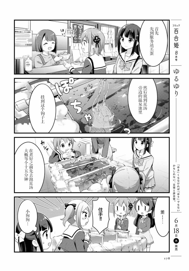 温泉泡百合韩漫全集-第28话无删减无遮挡章节图片 