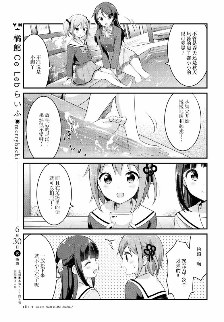 温泉泡百合韩漫全集-第28话无删减无遮挡章节图片 