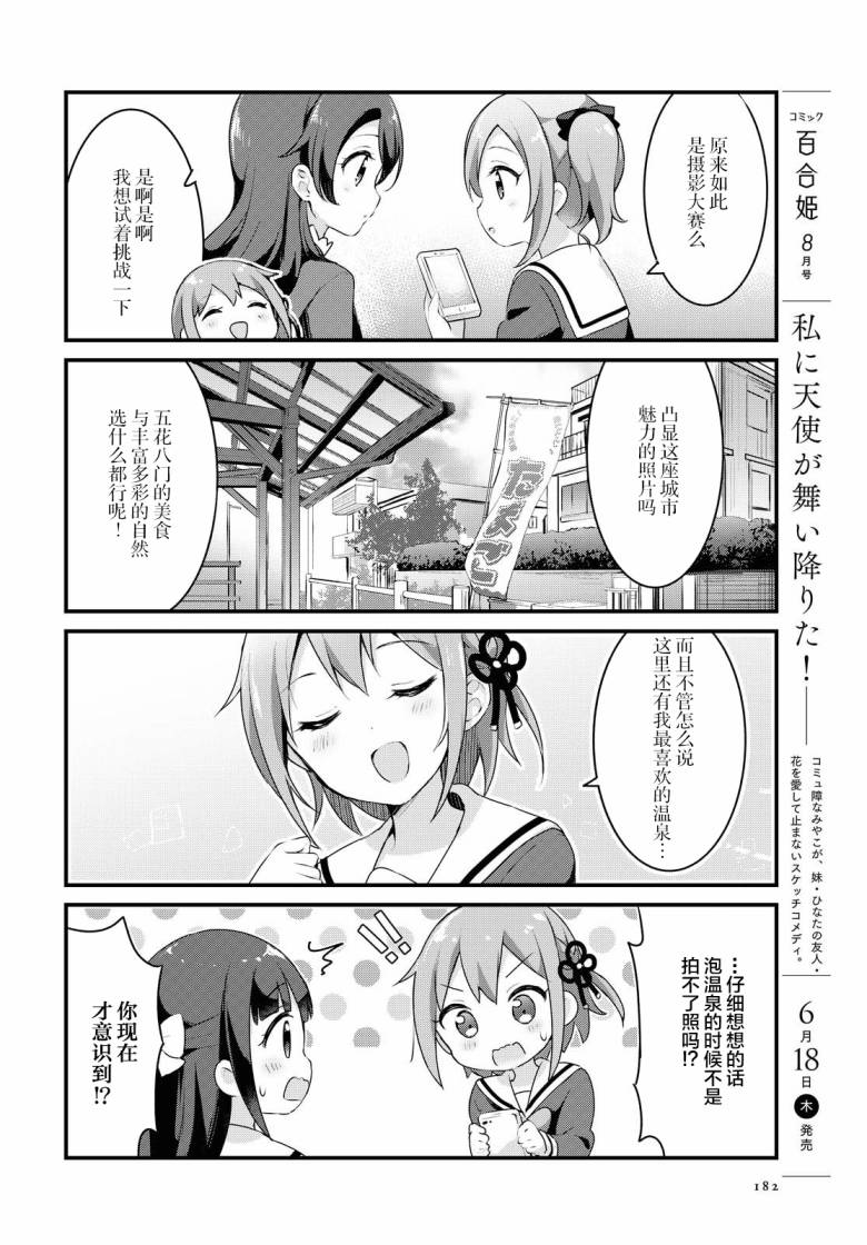温泉泡百合韩漫全集-第28话无删减无遮挡章节图片 