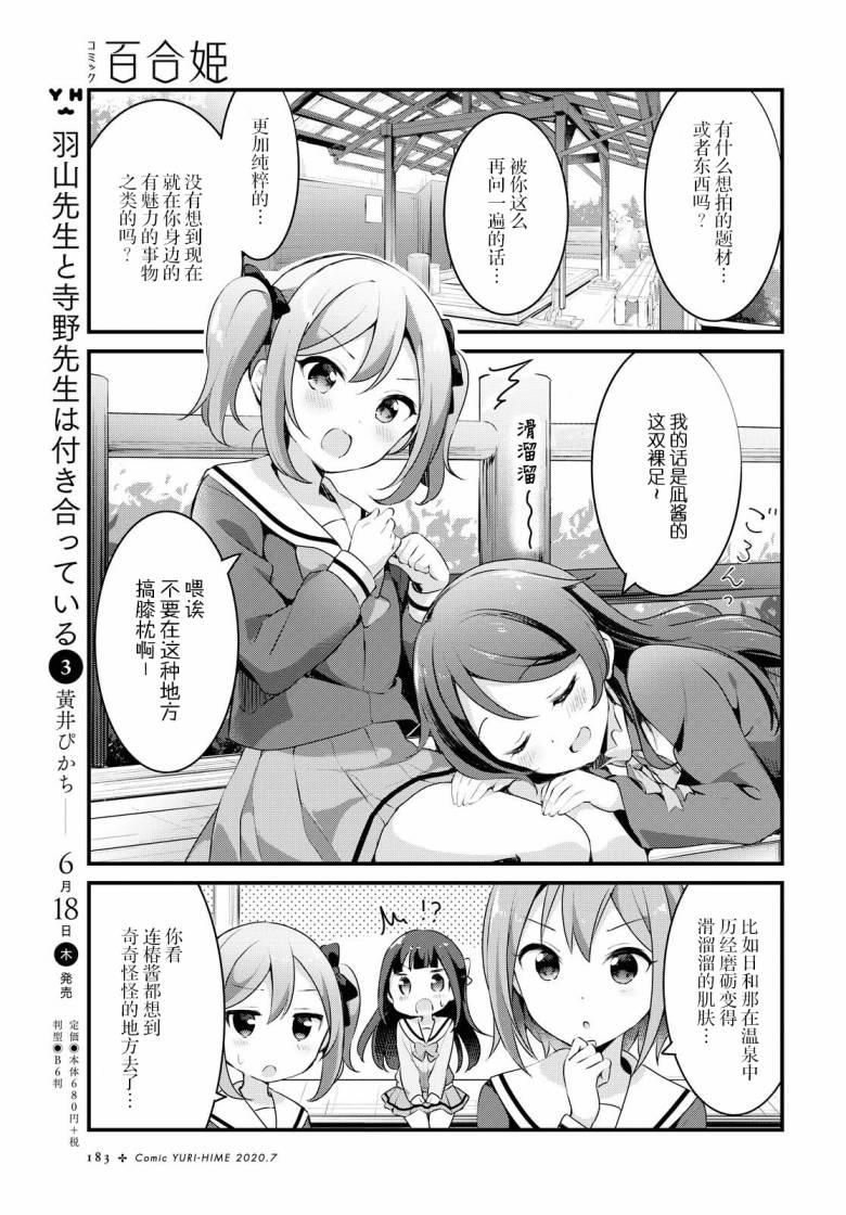 温泉泡百合韩漫全集-第28话无删减无遮挡章节图片 