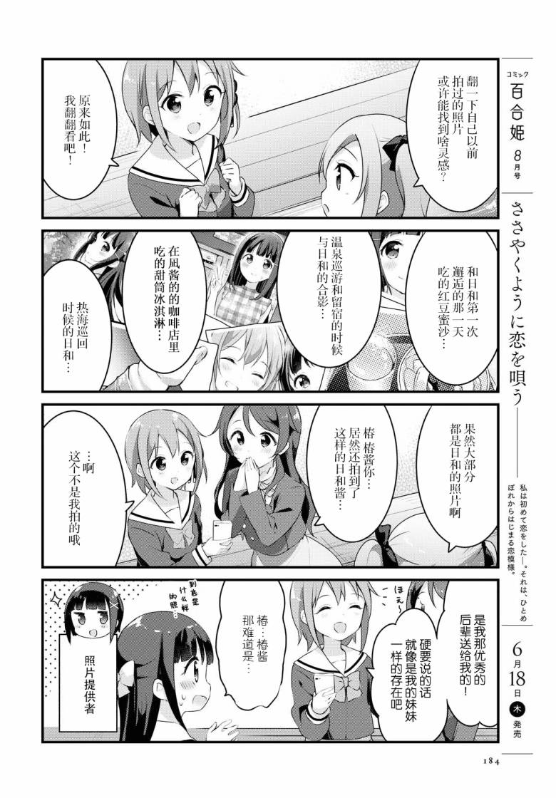 温泉泡百合韩漫全集-第28话无删减无遮挡章节图片 