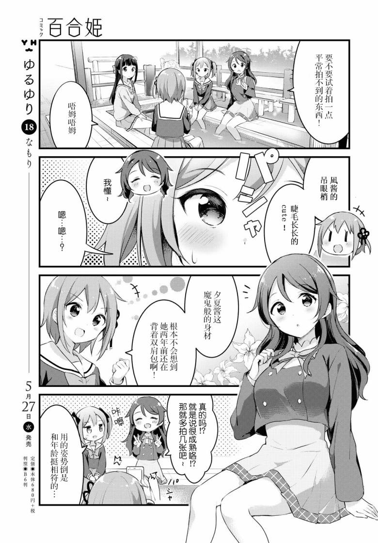 温泉泡百合韩漫全集-第28话无删减无遮挡章节图片 