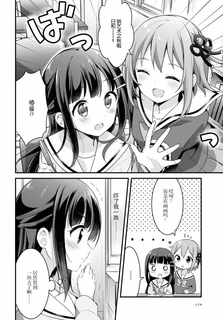温泉泡百合韩漫全集-第28话无删减无遮挡章节图片 