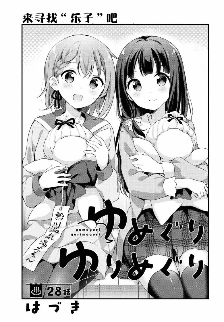 温泉泡百合韩漫全集-第28话无删减无遮挡章节图片 