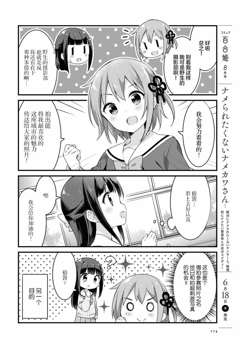 温泉泡百合韩漫全集-第28话无删减无遮挡章节图片 