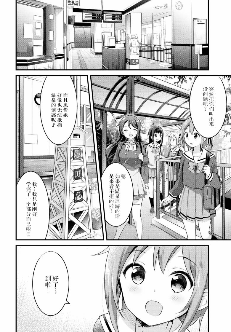 温泉泡百合韩漫全集-第28话无删减无遮挡章节图片 