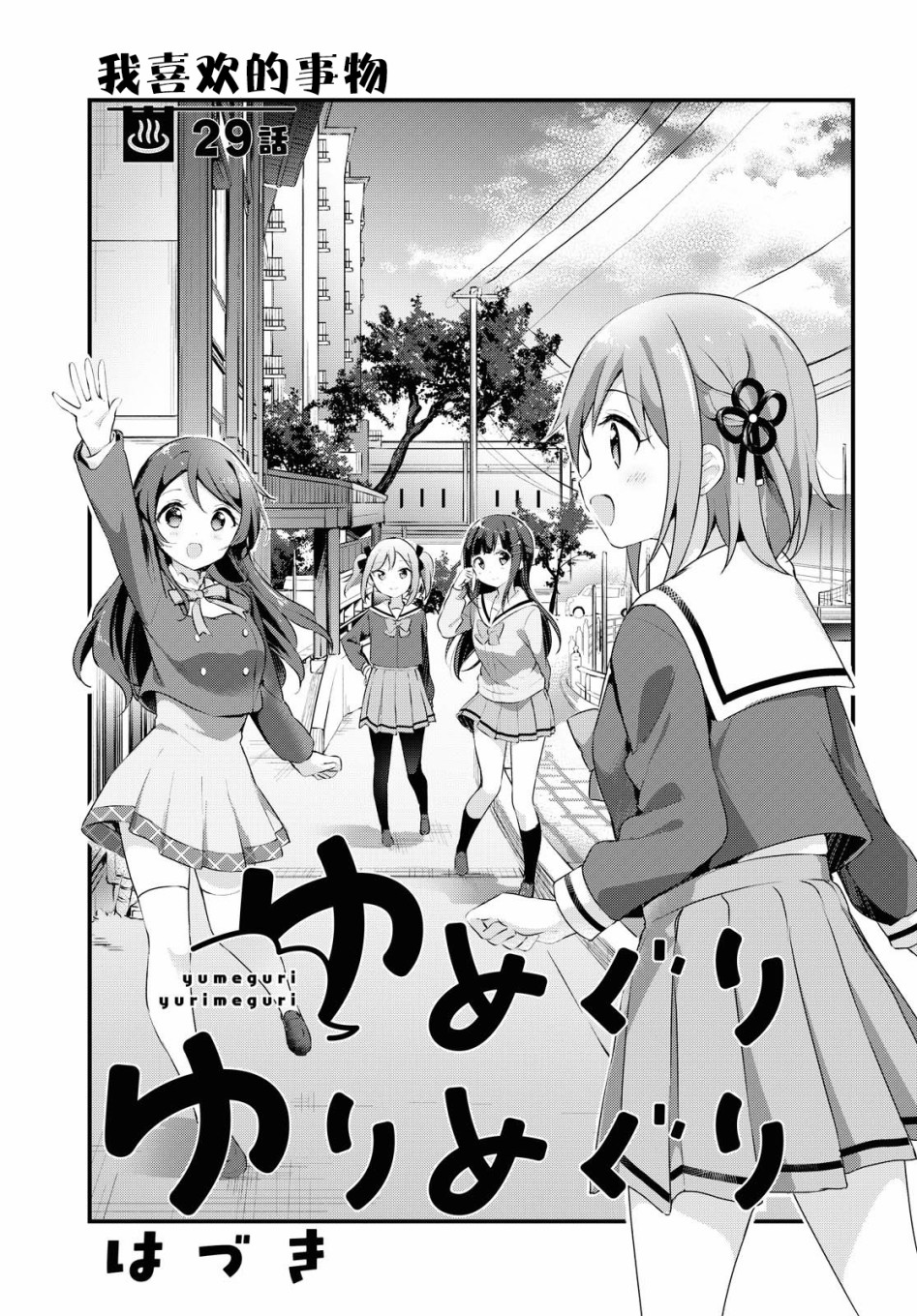 温泉泡百合韩漫全集-第29话无删减无遮挡章节图片 