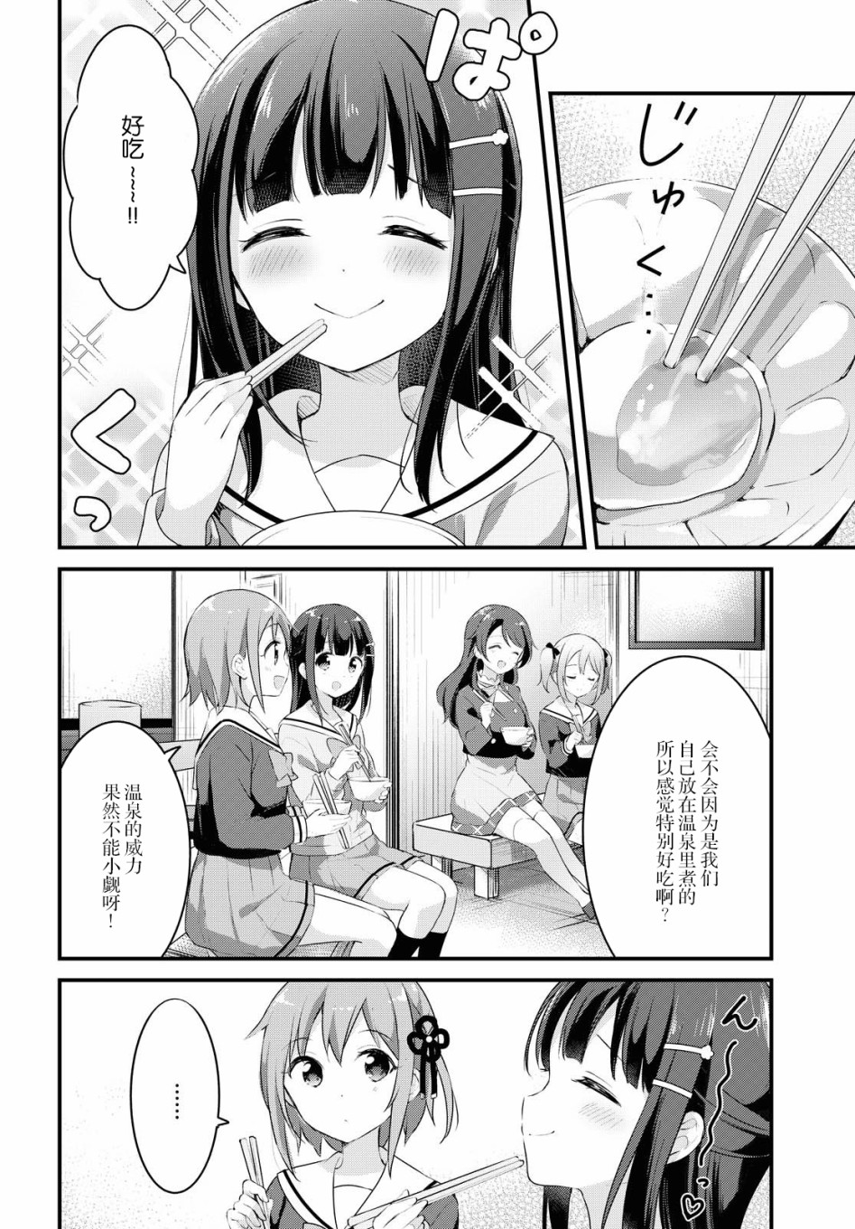 温泉泡百合韩漫全集-第29话无删减无遮挡章节图片 