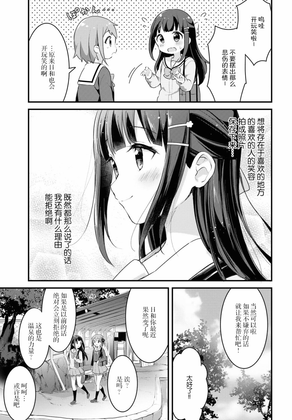 温泉泡百合韩漫全集-第29话无删减无遮挡章节图片 