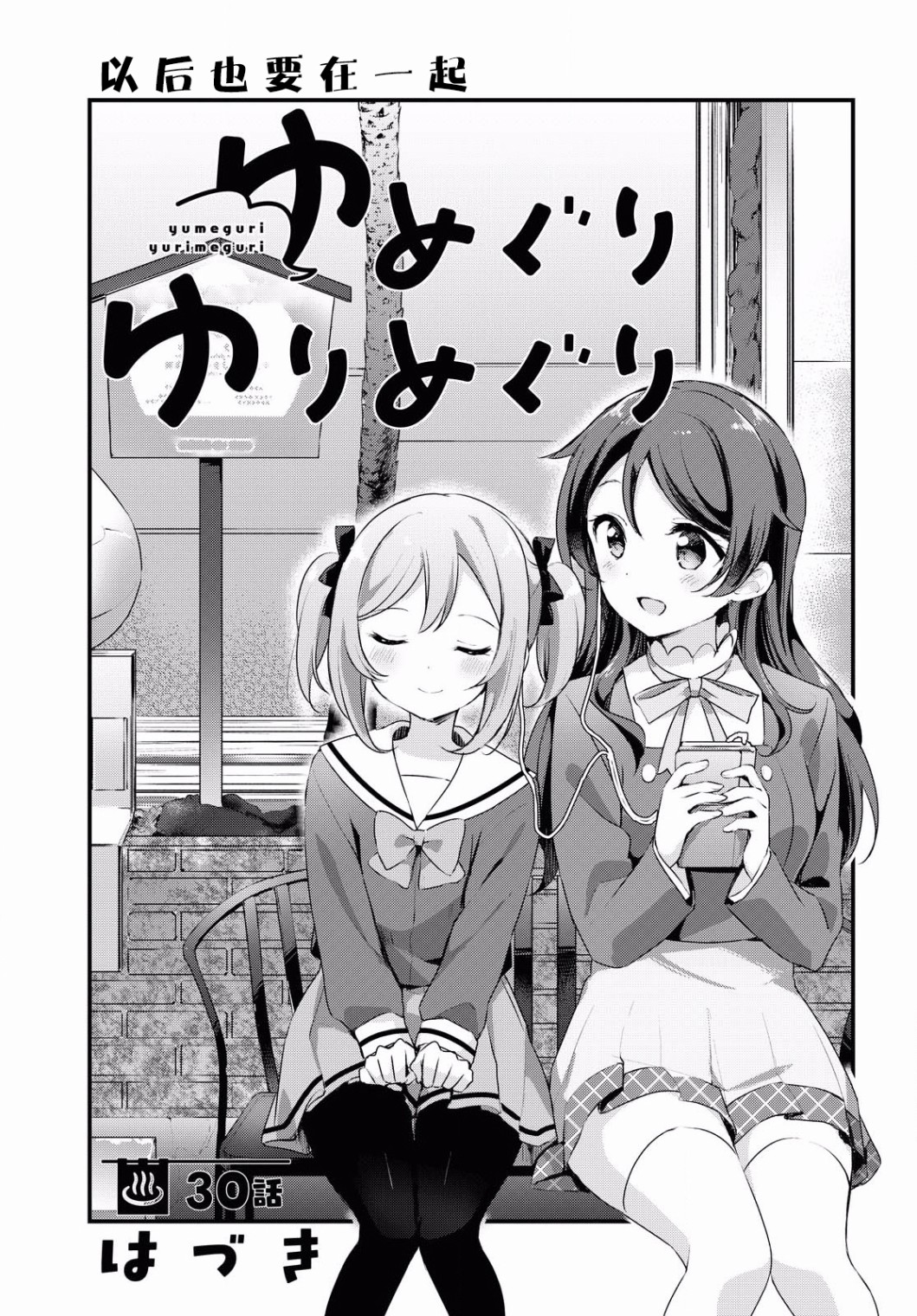 温泉泡百合韩漫全集-第30话无删减无遮挡章节图片 