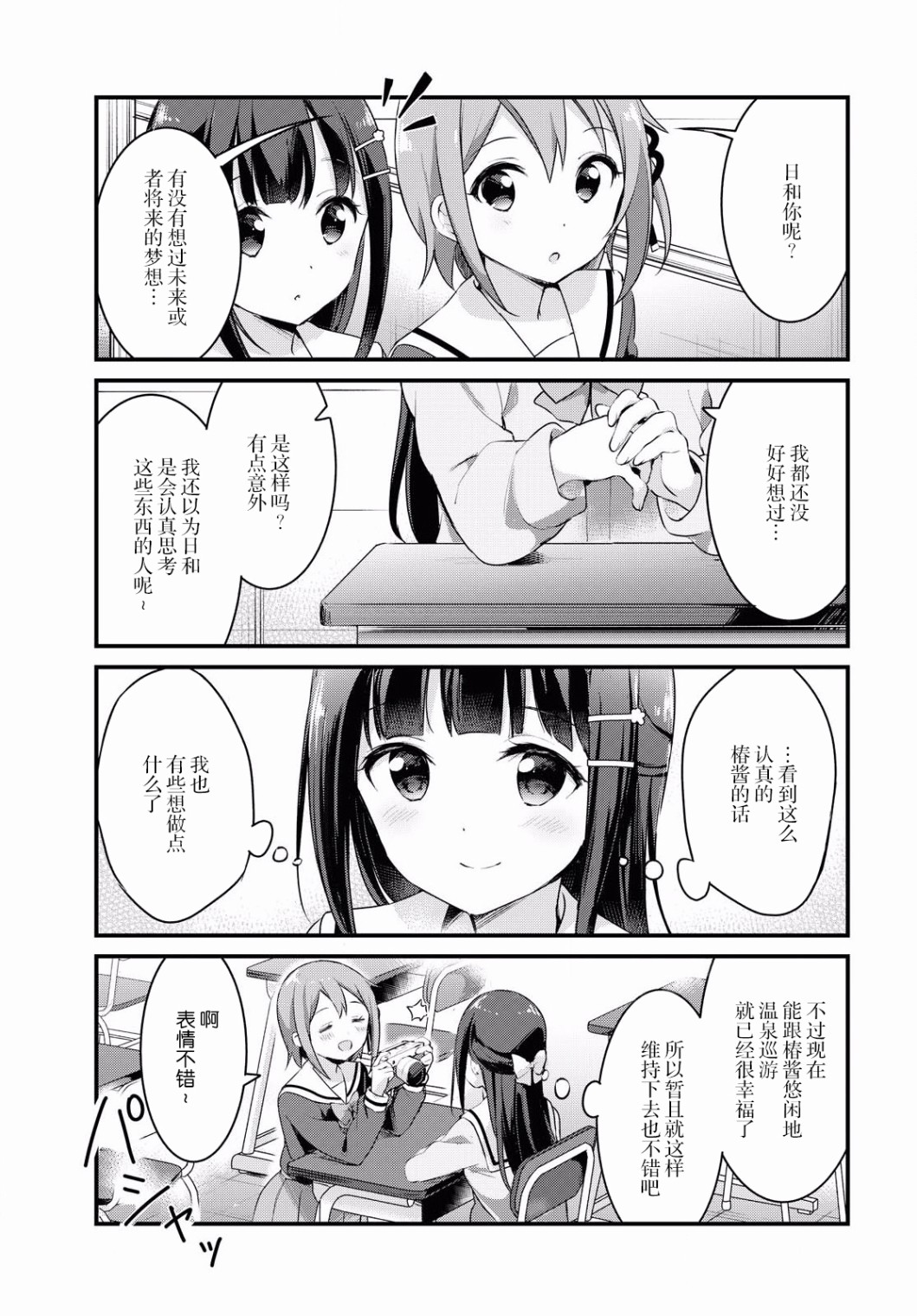 温泉泡百合韩漫全集-第30话无删减无遮挡章节图片 