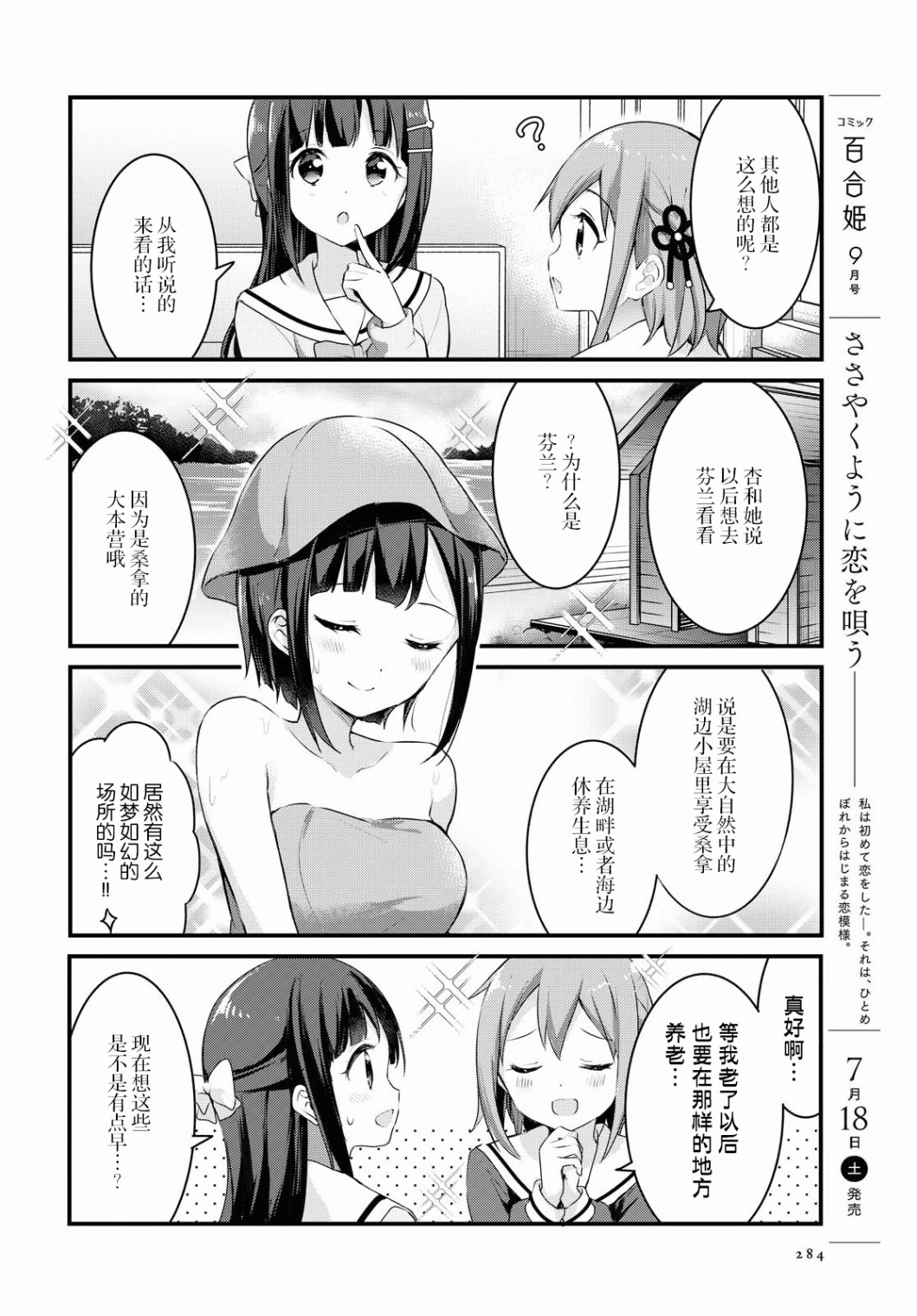 温泉泡百合韩漫全集-第30话无删减无遮挡章节图片 