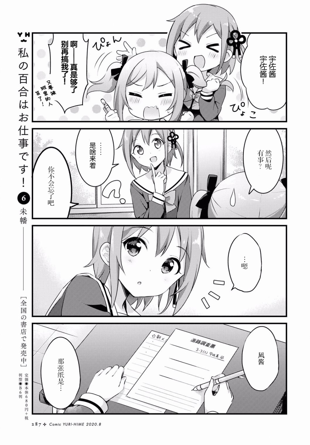 温泉泡百合韩漫全集-第30话无删减无遮挡章节图片 