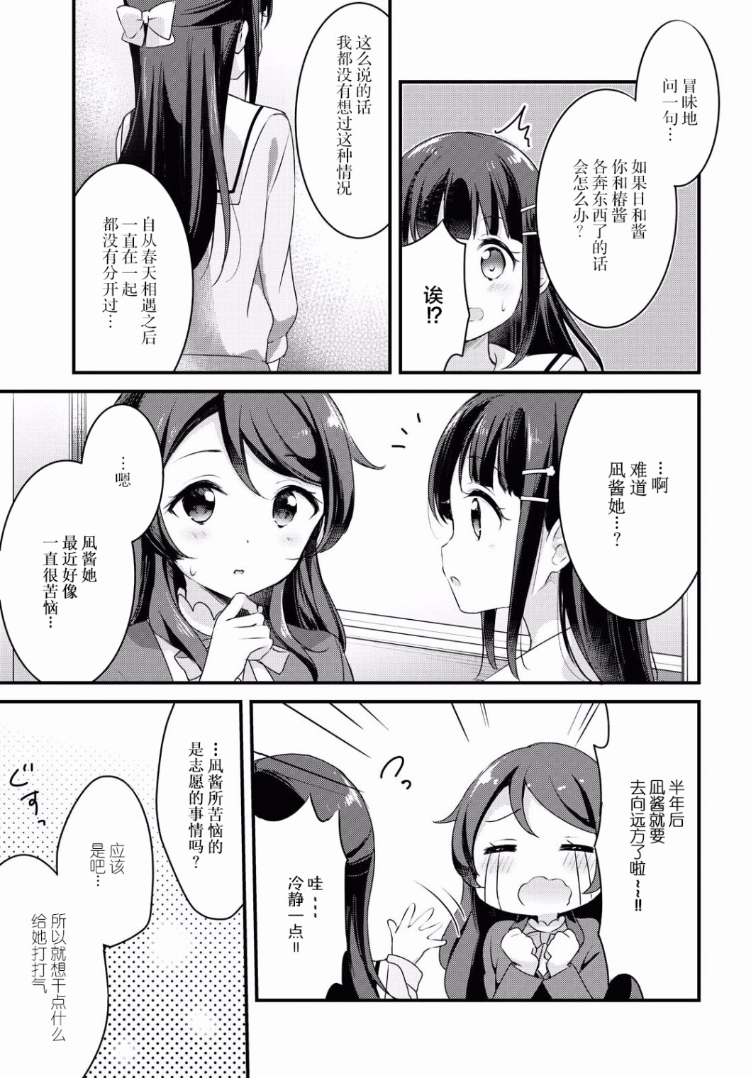 温泉泡百合韩漫全集-第30话无删减无遮挡章节图片 