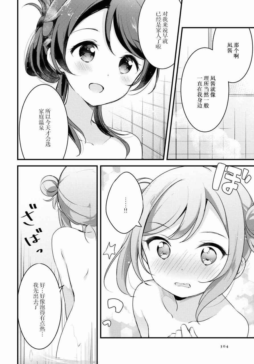 温泉泡百合韩漫全集-第31话无删减无遮挡章节图片 