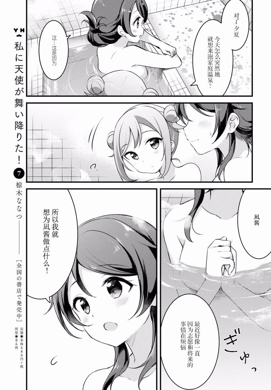 温泉泡百合韩漫全集-第31话无删减无遮挡章节图片 