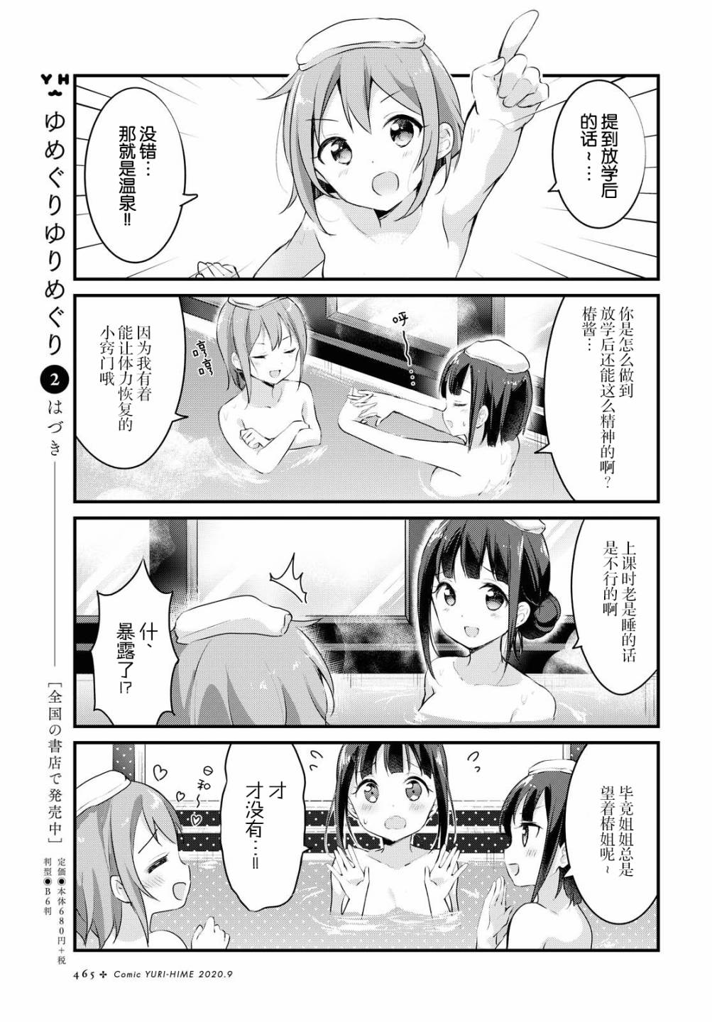 温泉泡百合韩漫全集-第32话无删减无遮挡章节图片 