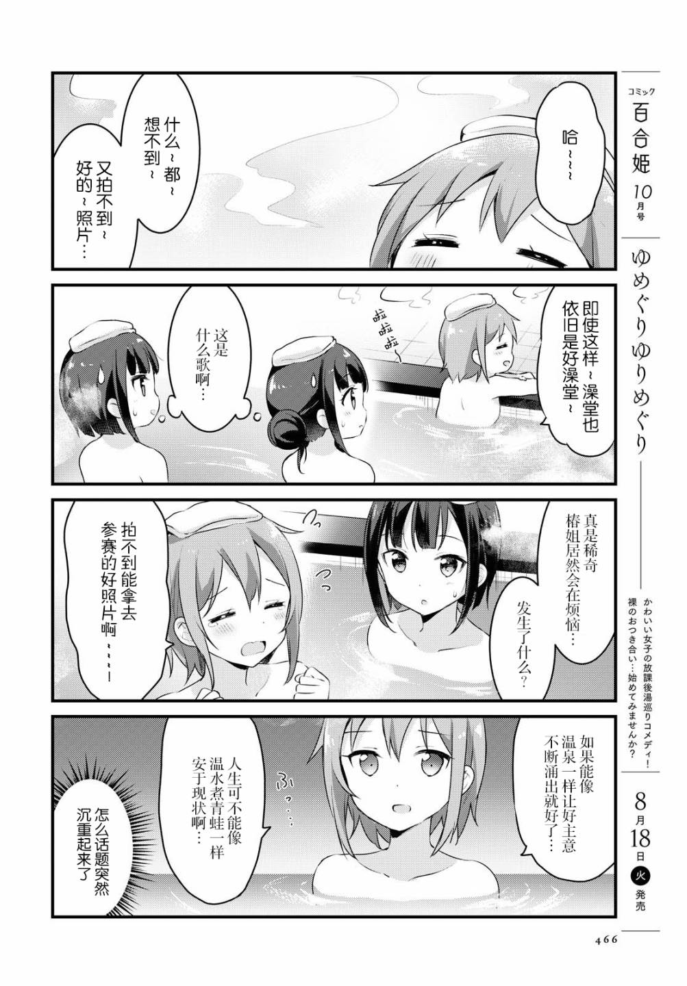 温泉泡百合韩漫全集-第32话无删减无遮挡章节图片 