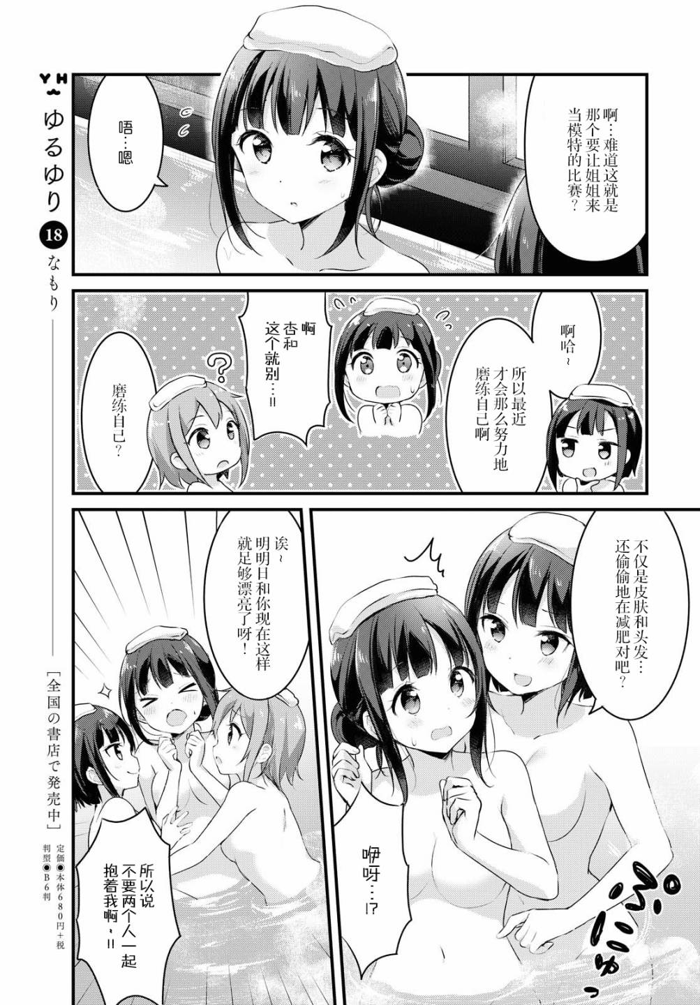 温泉泡百合韩漫全集-第32话无删减无遮挡章节图片 