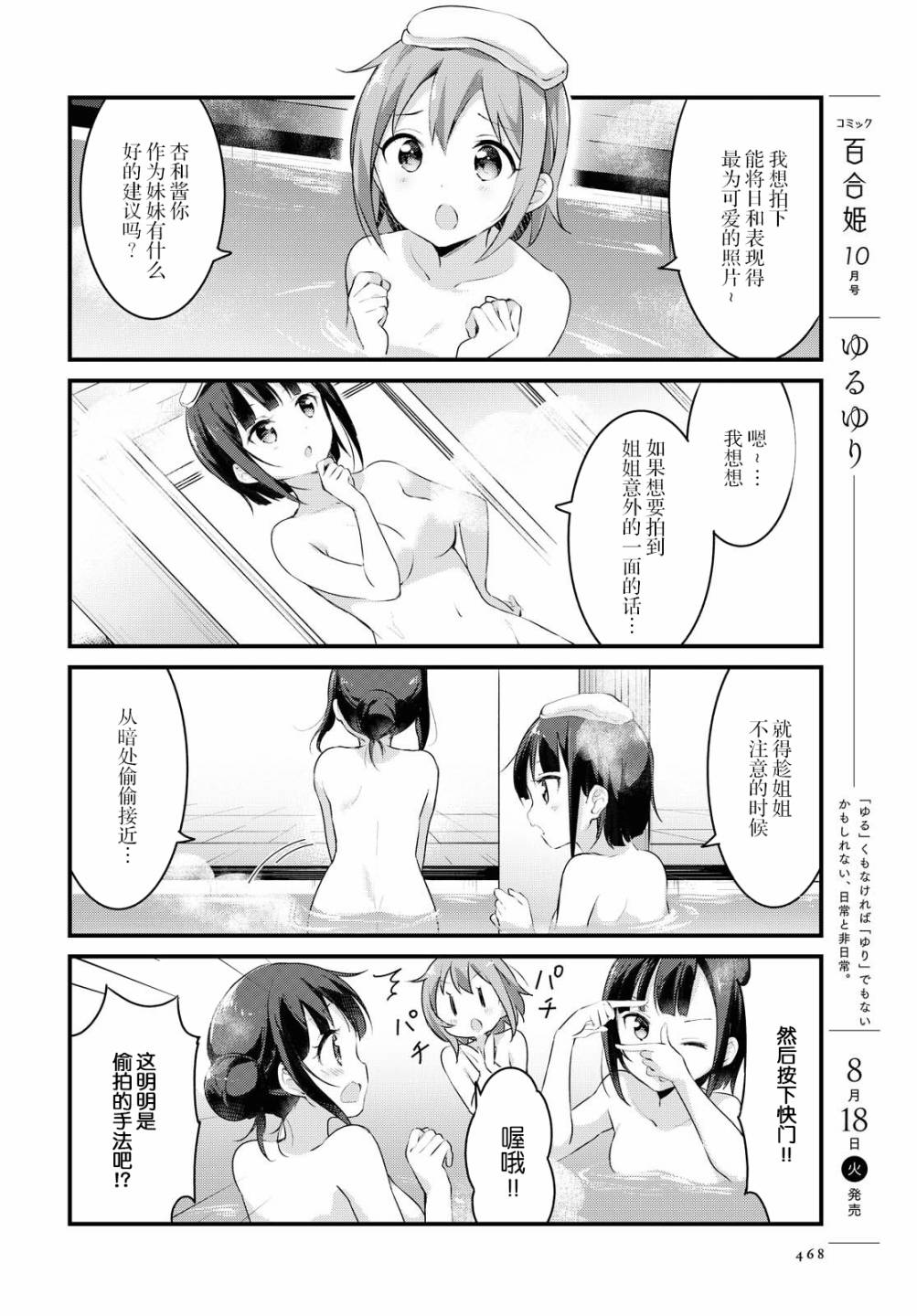 温泉泡百合韩漫全集-第32话无删减无遮挡章节图片 