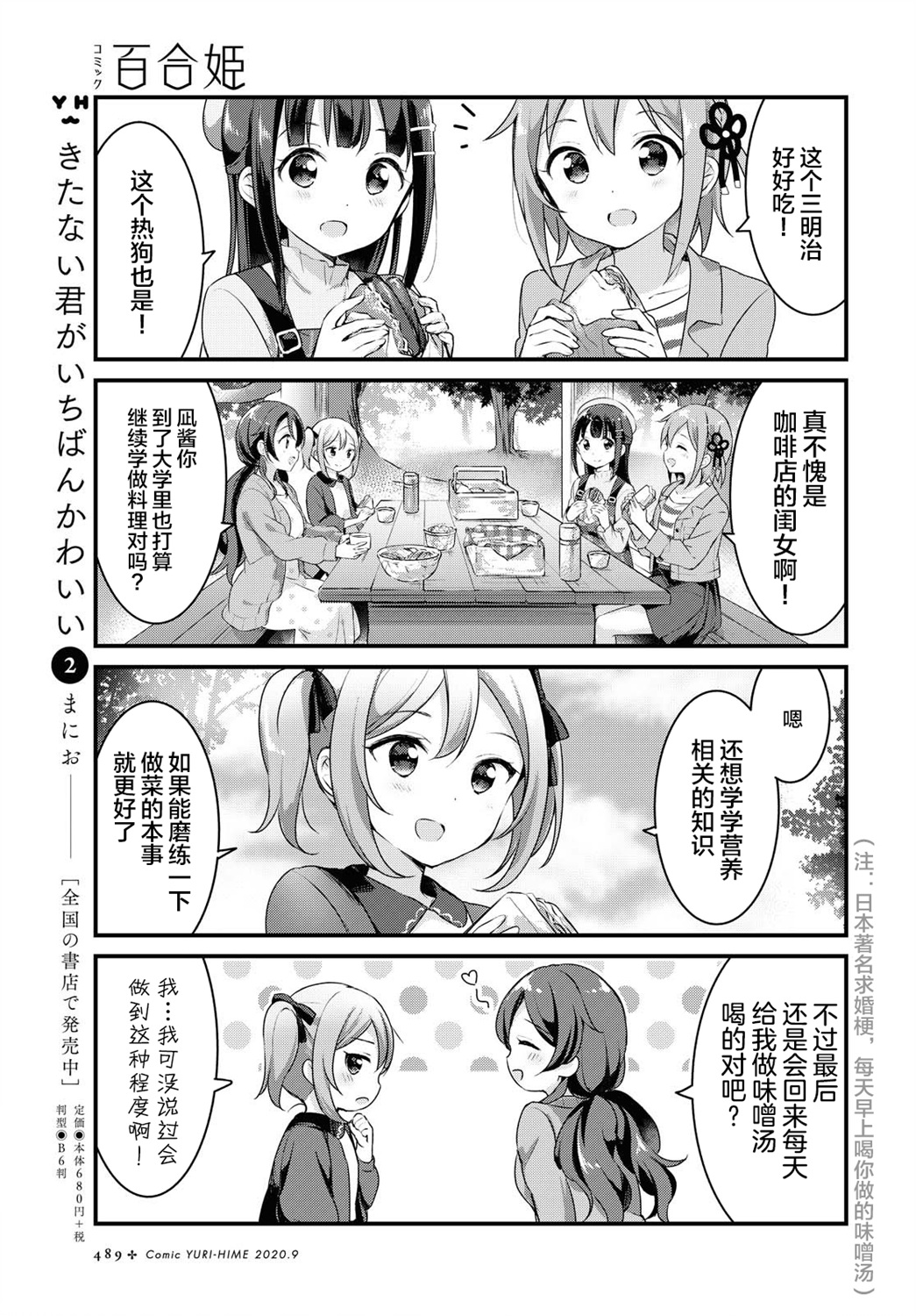 温泉泡百合韩漫全集-第34话无删减无遮挡章节图片 