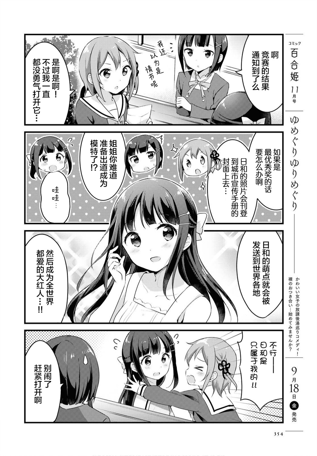 温泉泡百合韩漫全集-第35话无删减无遮挡章节图片 