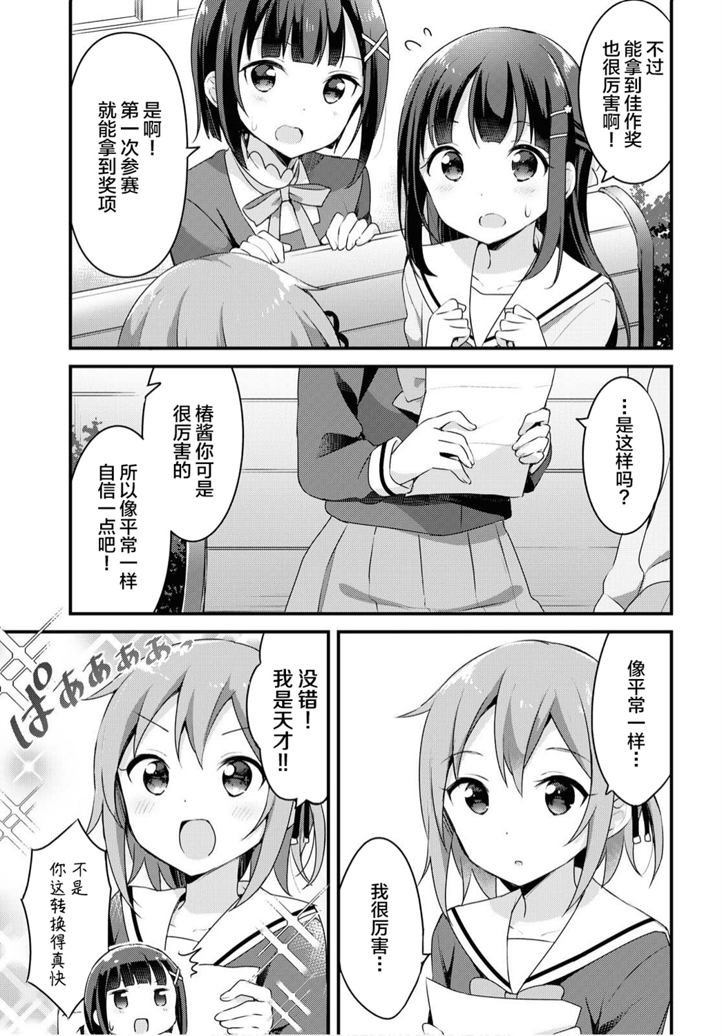 温泉泡百合韩漫全集-第35话无删减无遮挡章节图片 