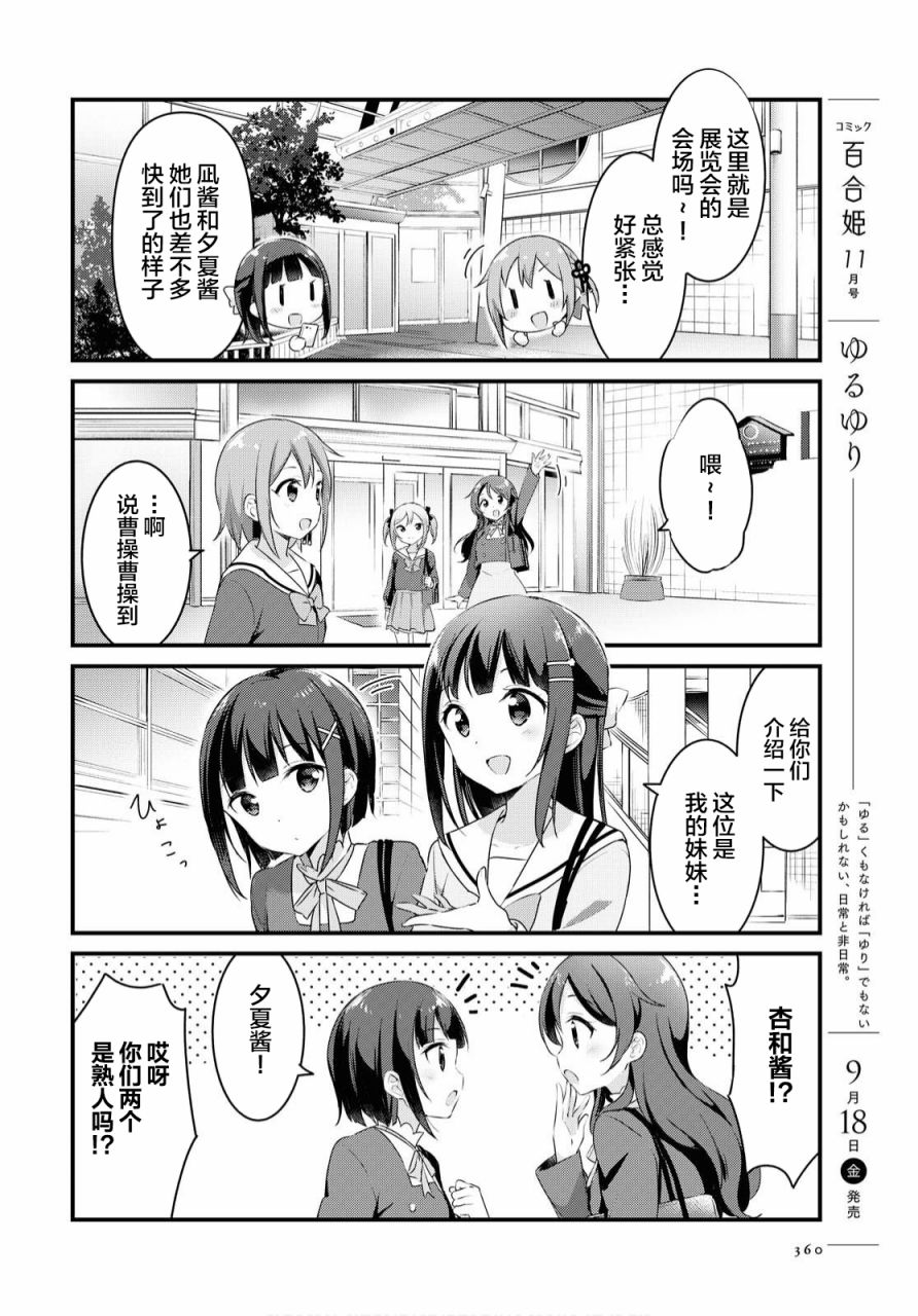 温泉泡百合韩漫全集-第36话无删减无遮挡章节图片 