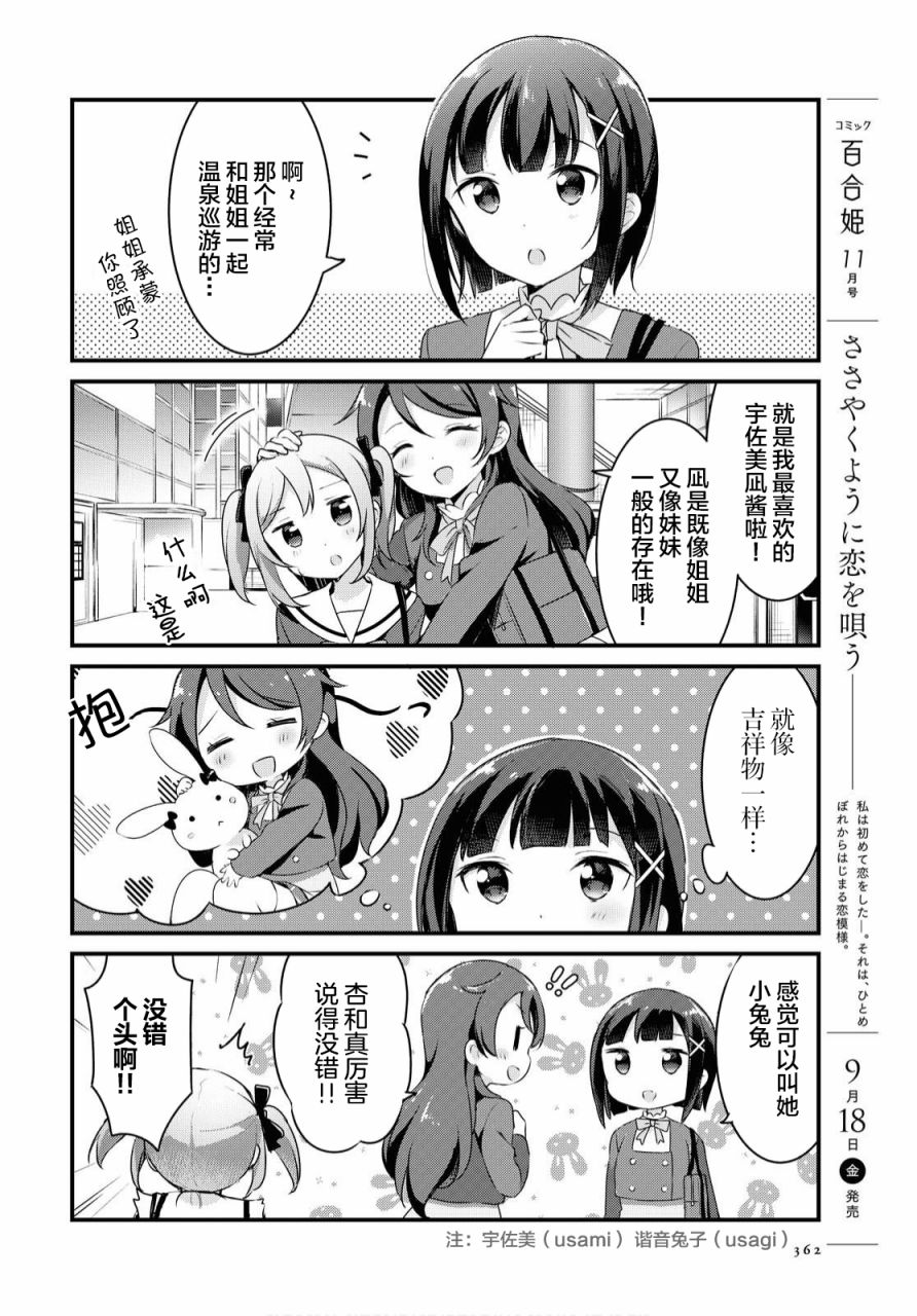 温泉泡百合韩漫全集-第36话无删减无遮挡章节图片 